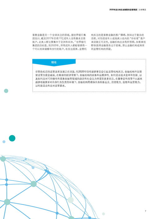 德勤咨詢2020年亞太地區(qū)金融服務(wù)監(jiān)管展望 信息技術(shù)咨詢服務(wù)的關(guān)鍵角色